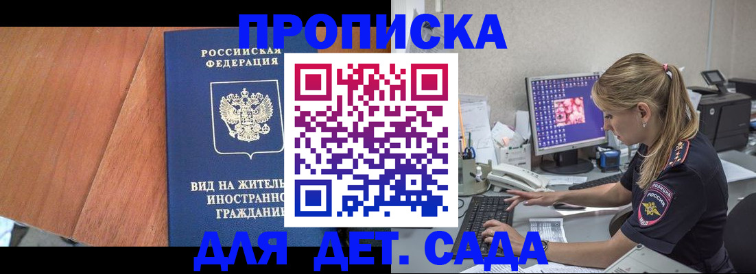 прописка ребенка в Камчатском крае