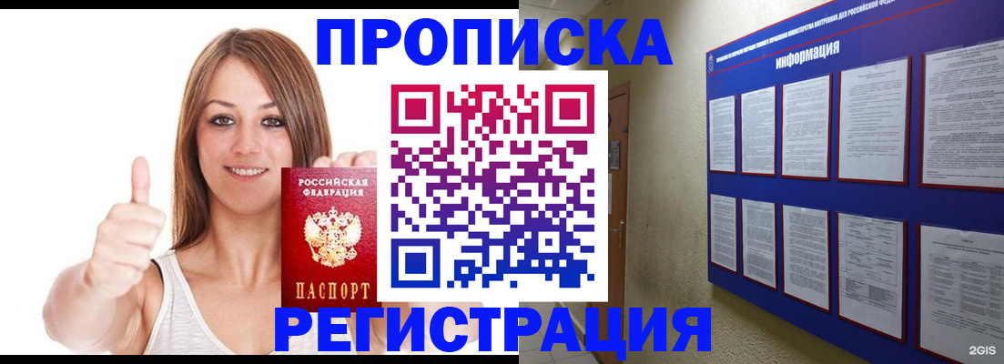 прописка от собственника в Камчатском крае