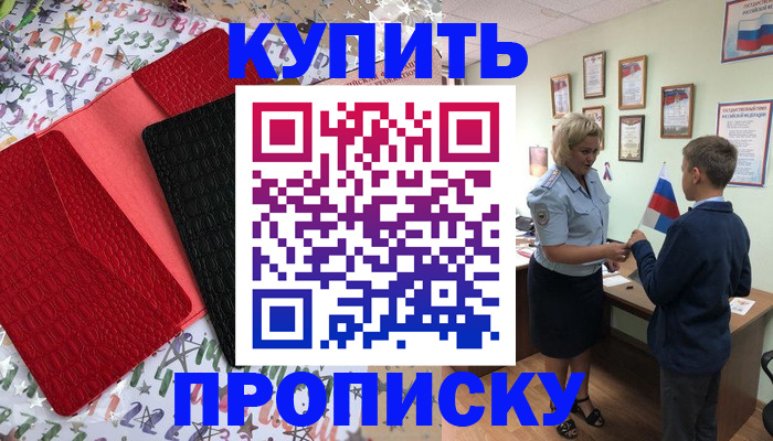 прописка регистрация в Камчатском крае