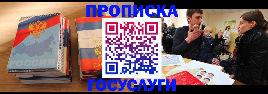 прописка в Камчатском крае